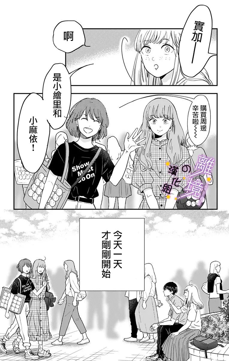 《太喜欢你的声音了》漫画最新章节第7话 计划中的初次约会免费下拉式在线观看章节第【13】张图片