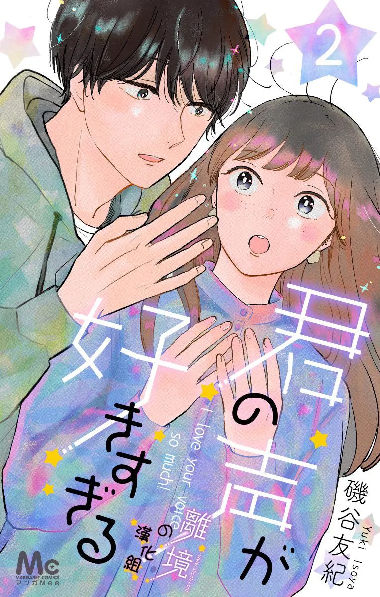 《太喜欢你的声音了》漫画最新章节第5话 交到宅友了免费下拉式在线观看章节第【1】张图片