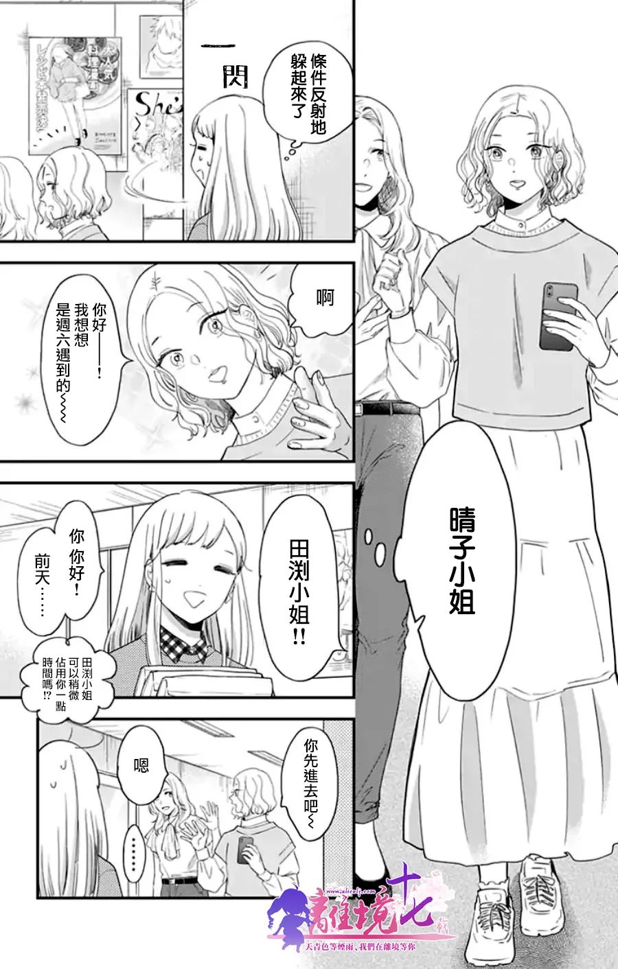 《太喜欢你的声音了》漫画最新章节第17话免费下拉式在线观看章节第【3】张图片