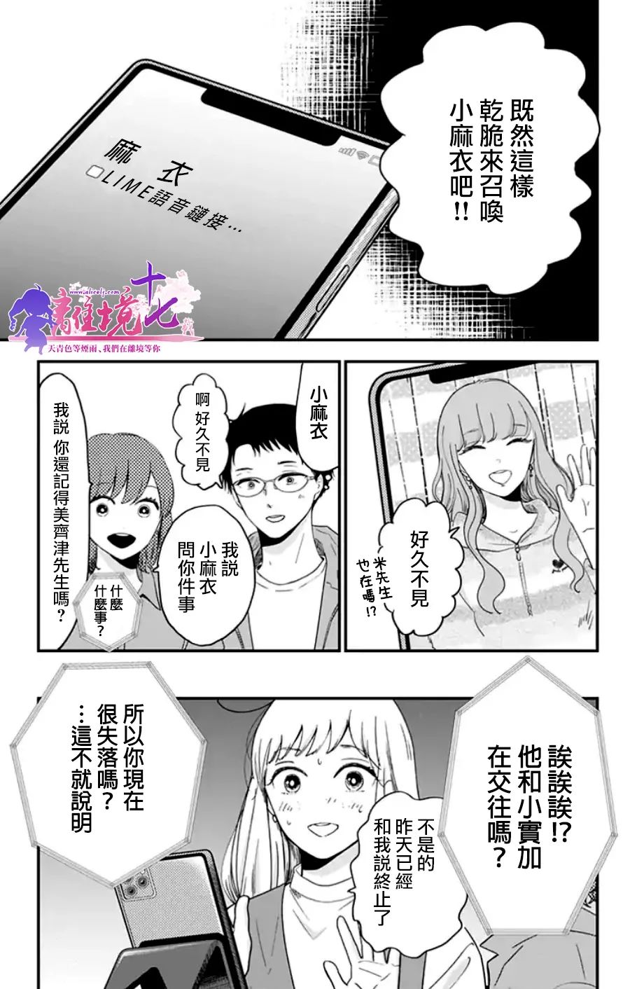 《太喜欢你的声音了》漫画最新章节第18话免费下拉式在线观看章节第【9】张图片