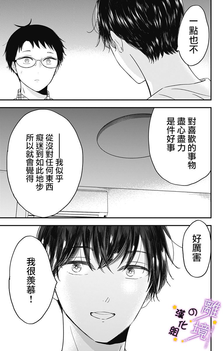 《太喜欢你的声音了》漫画最新章节第15话 大家的反省会免费下拉式在线观看章节第【11】张图片