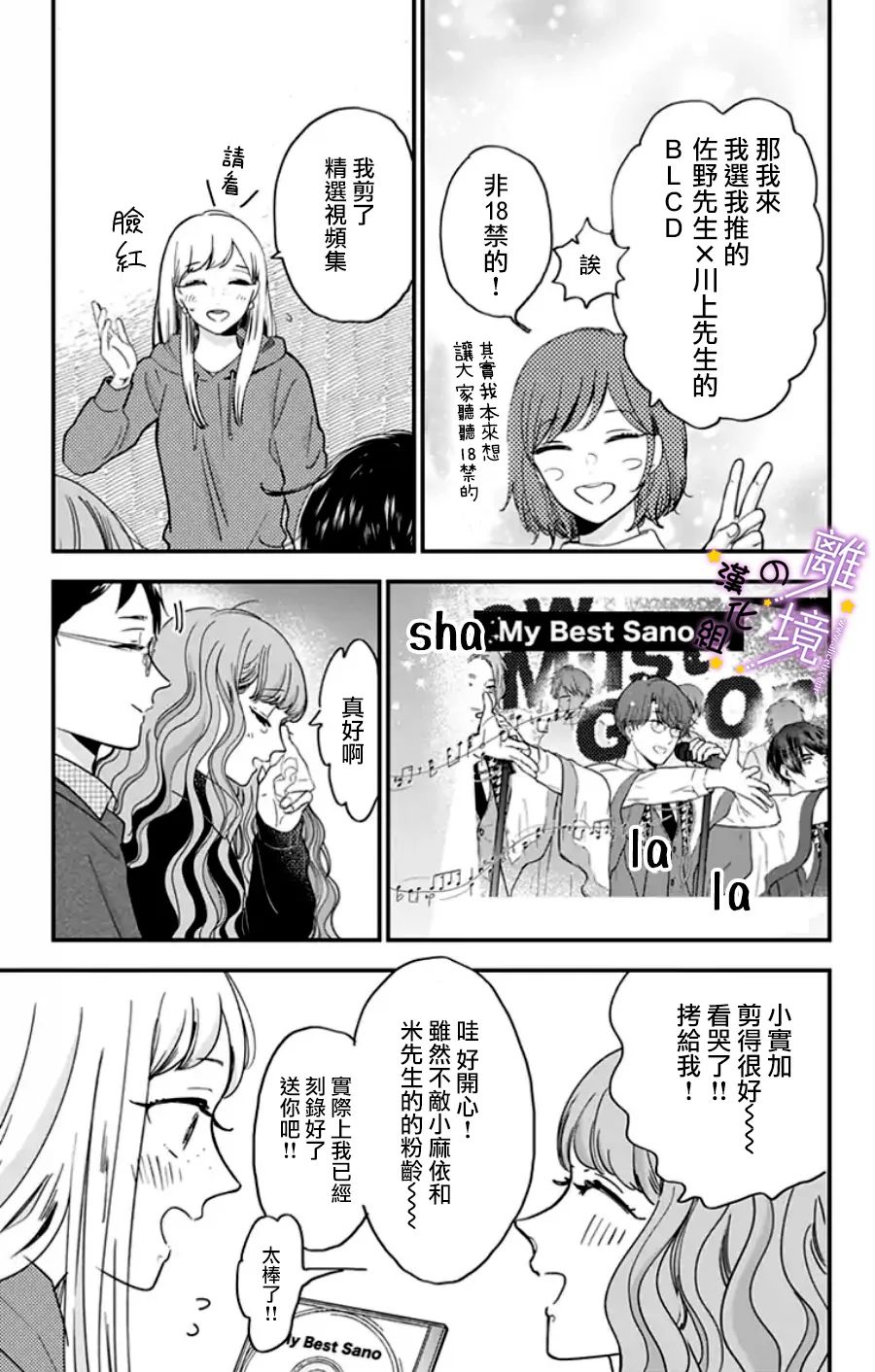 《太喜欢你的声音了》漫画最新章节第26话免费下拉式在线观看章节第【4】张图片