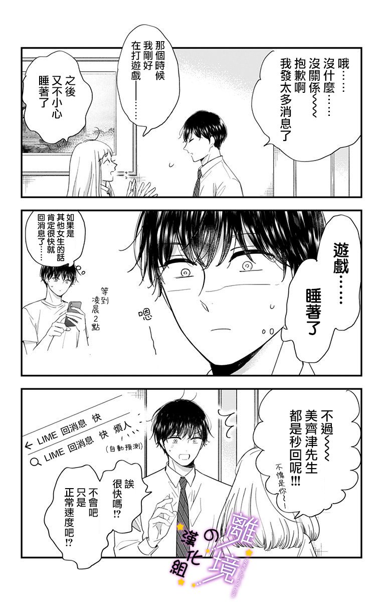 《太喜欢你的声音了》漫画最新章节第9话 揭开帷幕免费下拉式在线观看章节第【42】张图片