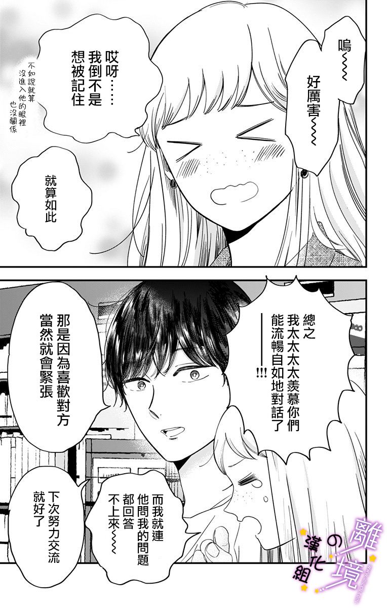 《太喜欢你的声音了》漫画最新章节第14话 击沉、之后…免费下拉式在线观看章节第【3】张图片