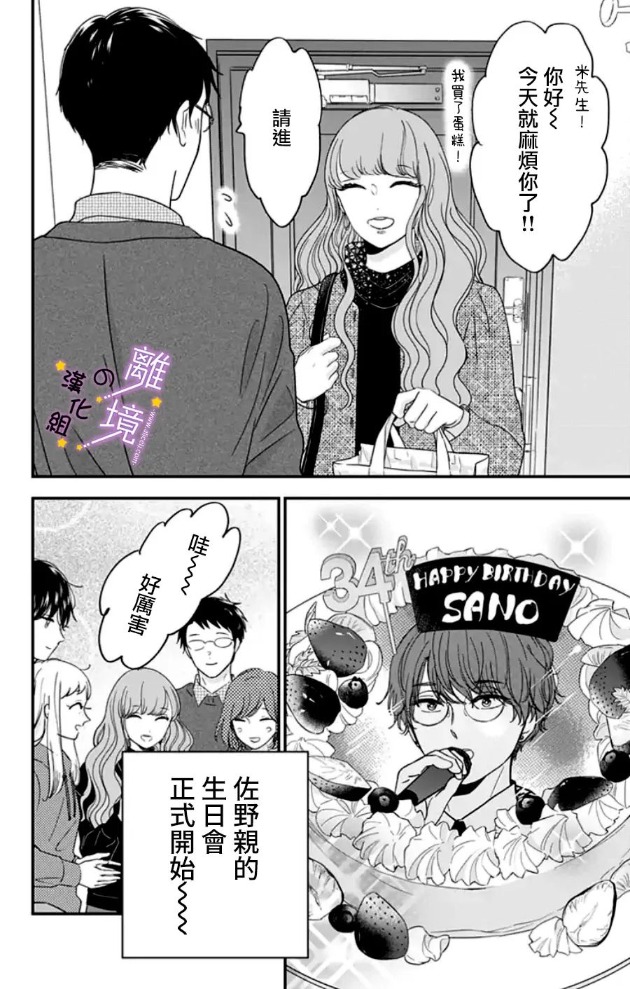 《太喜欢你的声音了》漫画最新章节第26话免费下拉式在线观看章节第【1】张图片