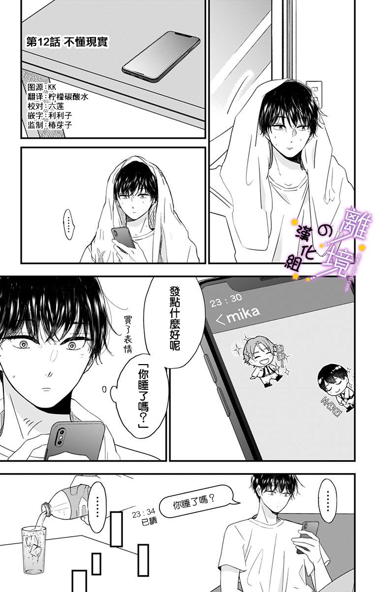 《太喜欢你的声音了》漫画最新章节第9话 揭开帷幕免费下拉式在线观看章节第【38】张图片