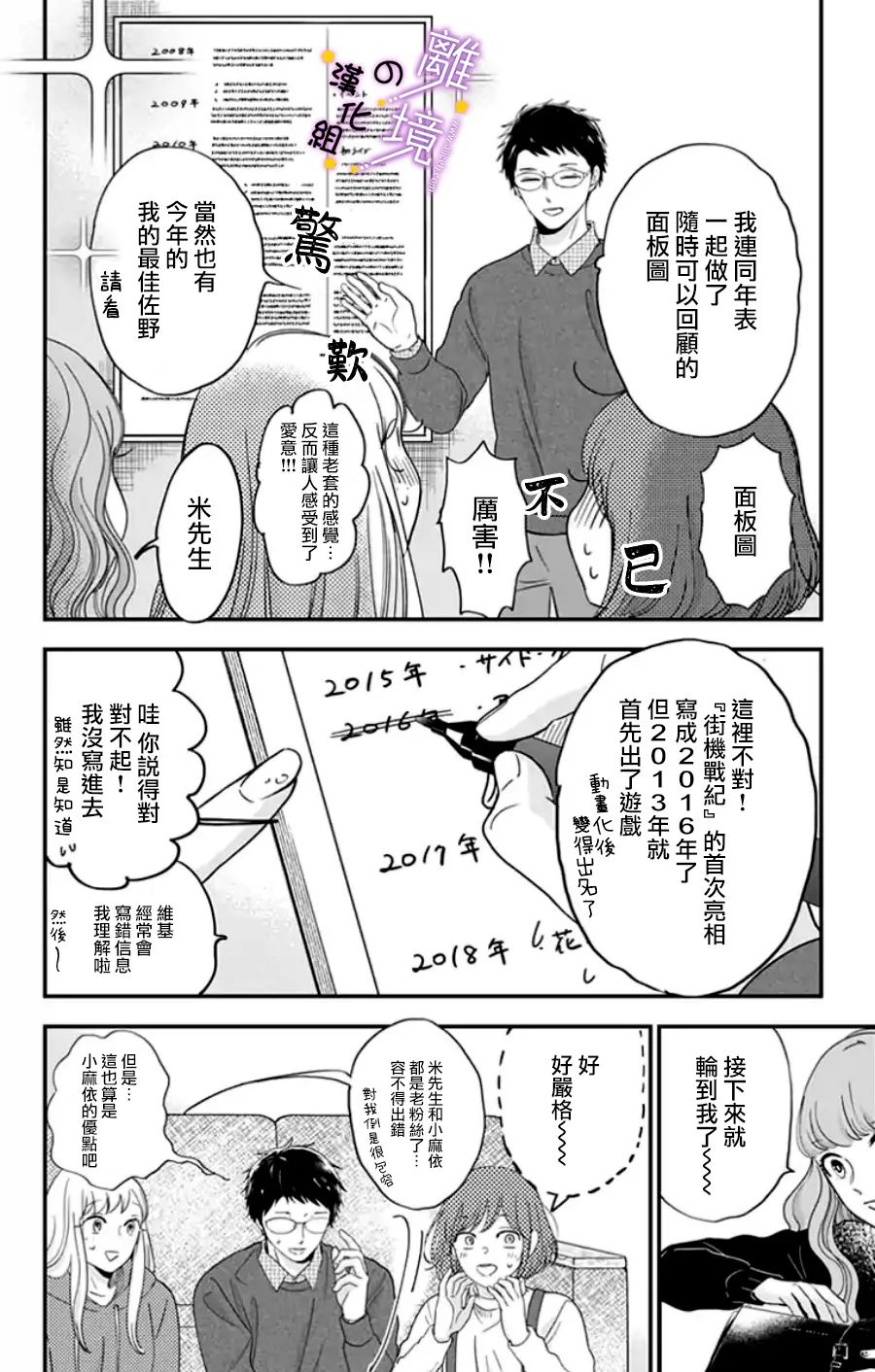 《太喜欢你的声音了》漫画最新章节第26话免费下拉式在线观看章节第【5】张图片