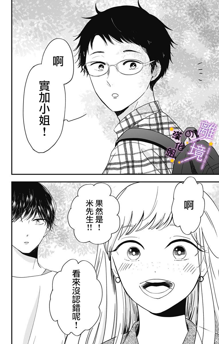 《太喜欢你的声音了》漫画最新章节第14话 击沉、之后…免费下拉式在线观看章节第【6】张图片