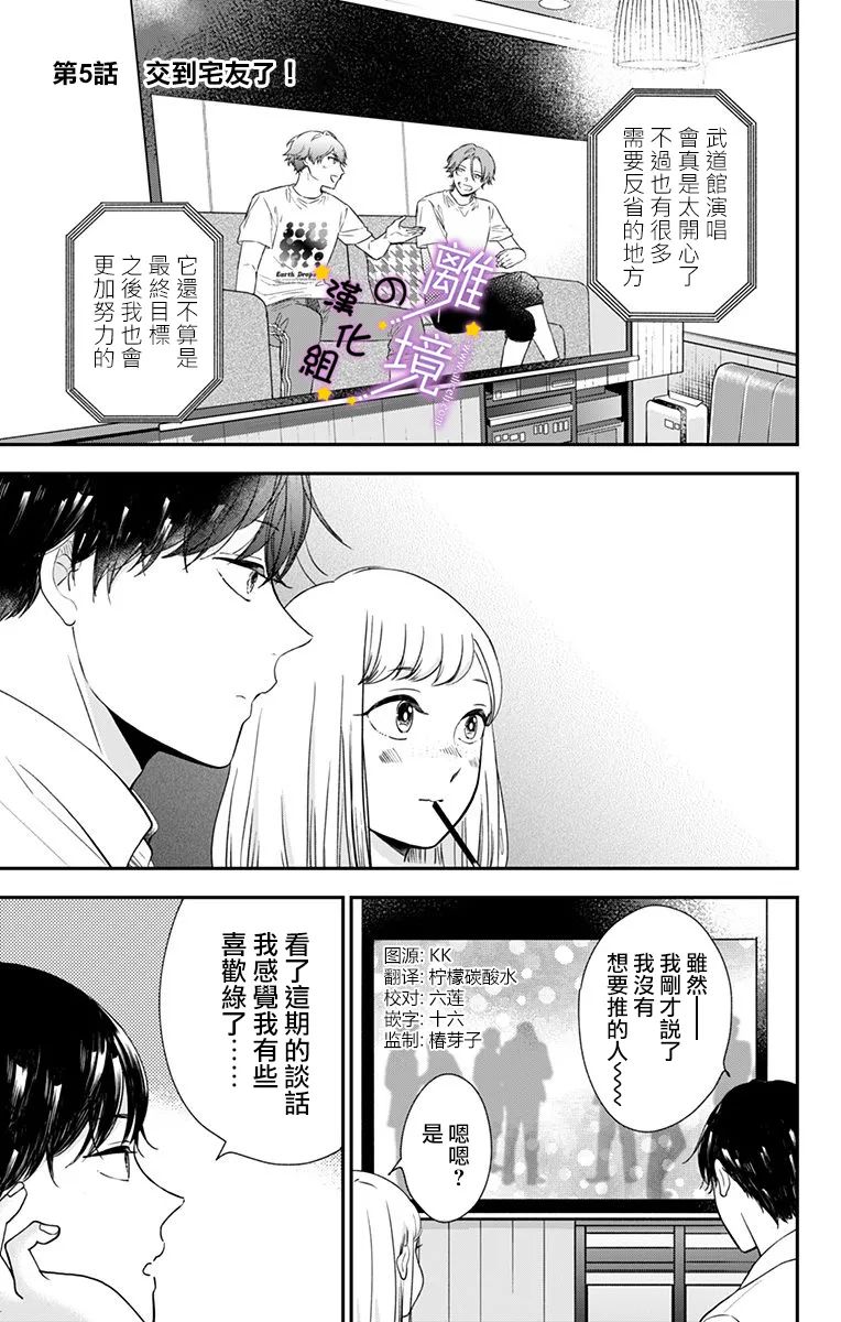 《太喜欢你的声音了》漫画最新章节第5话 交到宅友了免费下拉式在线观看章节第【2】张图片