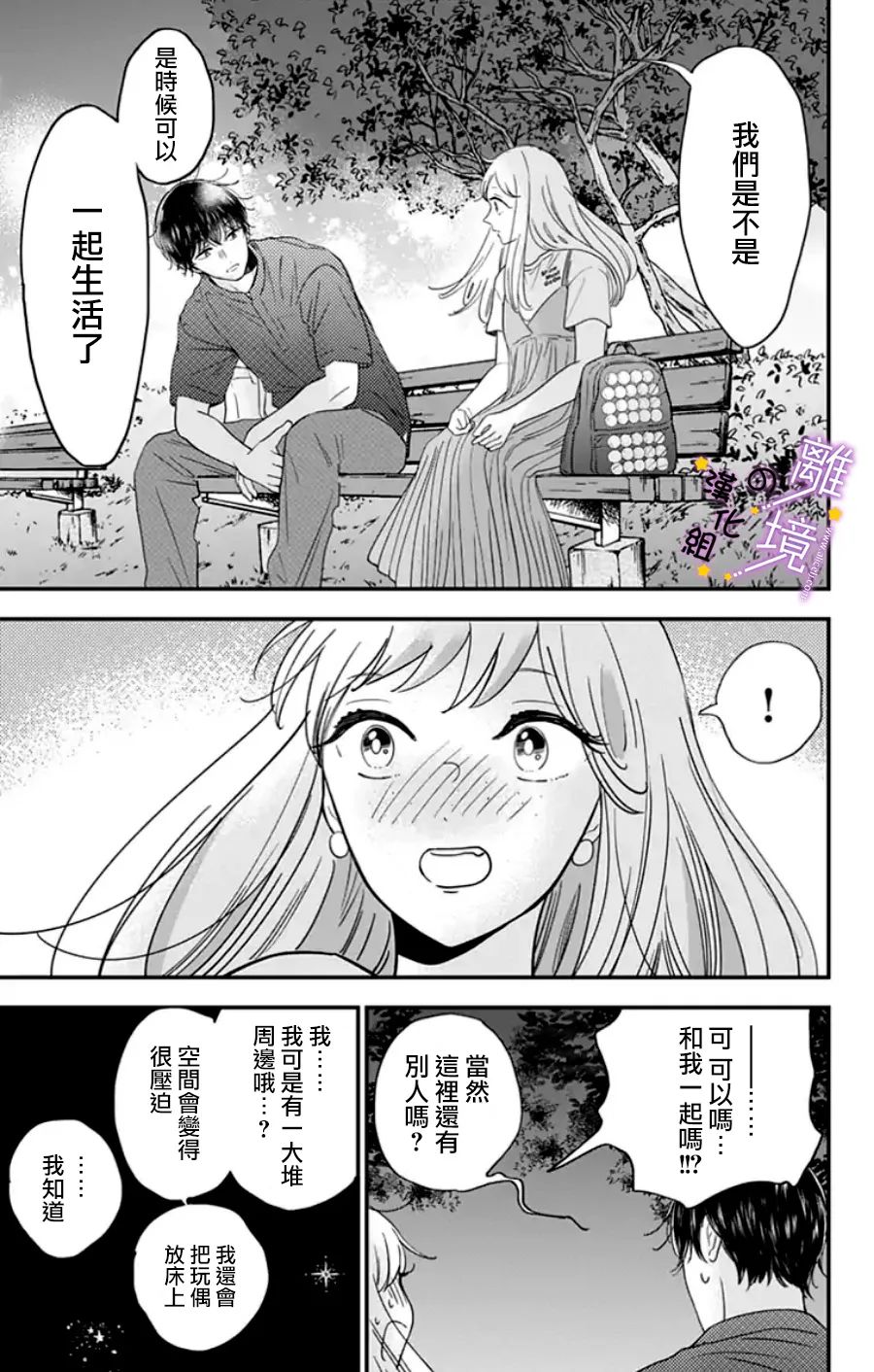 《太喜欢你的声音了》漫画最新章节第28话免费下拉式在线观看章节第【14】张图片