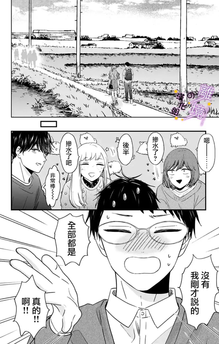 《太喜欢你的声音了》漫画最新章节第23话 是做梦吗？（2）免费下拉式在线观看章节第【8】张图片