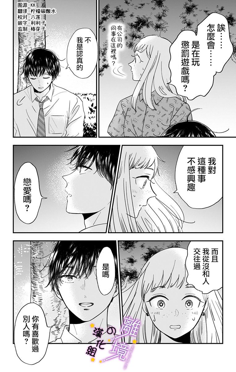 《太喜欢你的声音了》漫画最新章节第11话 3次元男友免费下拉式在线观看章节第【2】张图片