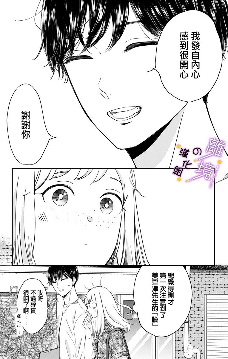 《太喜欢你的声音了》漫画最新章节第15话 大家的反省会免费下拉式在线观看章节第【14】张图片