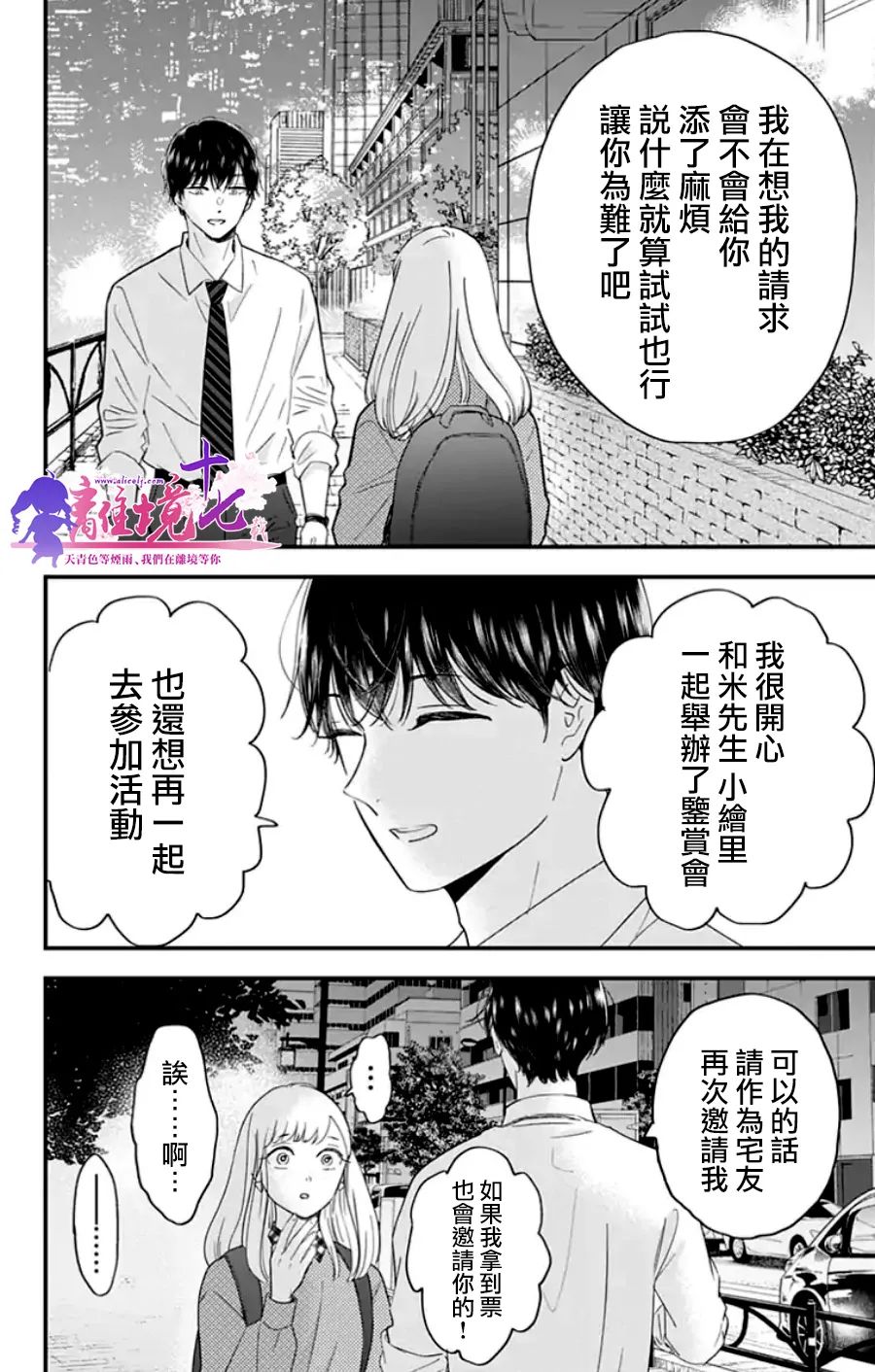 《太喜欢你的声音了》漫画最新章节第17话免费下拉式在线观看章节第【10】张图片