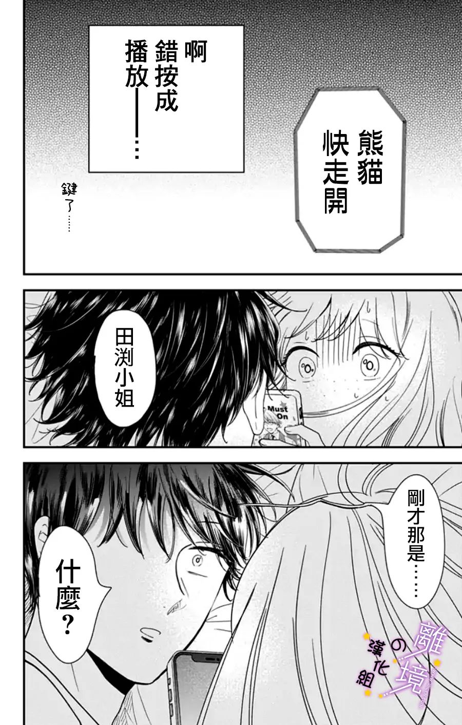 《太喜欢你的声音了》漫画最新章节第24话 是做梦吗？（3）免费下拉式在线观看章节第【11】张图片