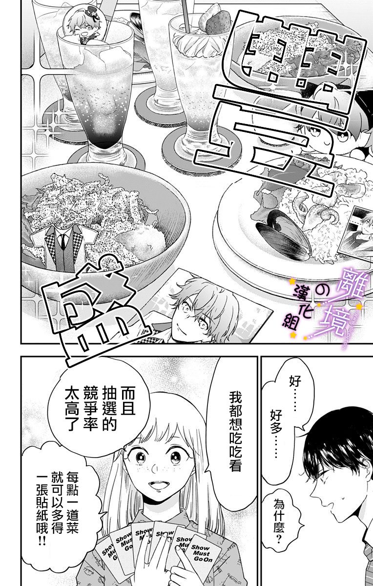 《太喜欢你的声音了》漫画最新章节第9话 揭开帷幕免费下拉式在线观看章节第【17】张图片