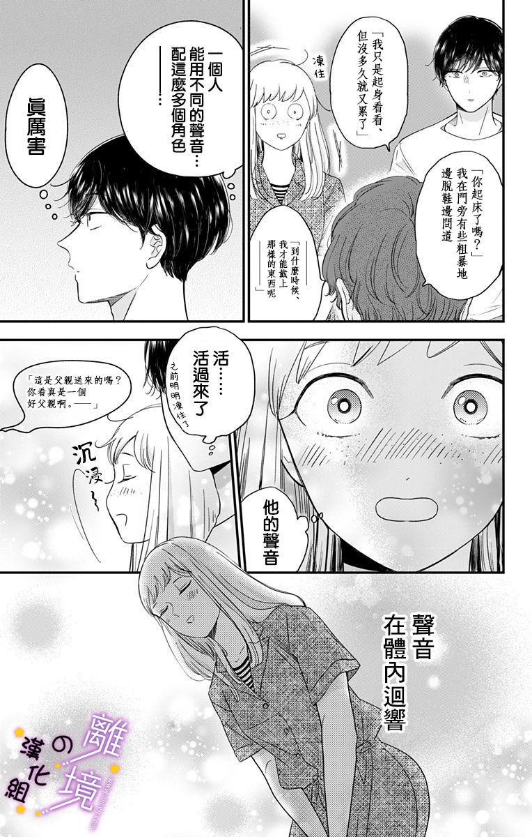 《太喜欢你的声音了》漫画最新章节第13话 和我推的第一次见面免费下拉式在线观看章节第【6】张图片