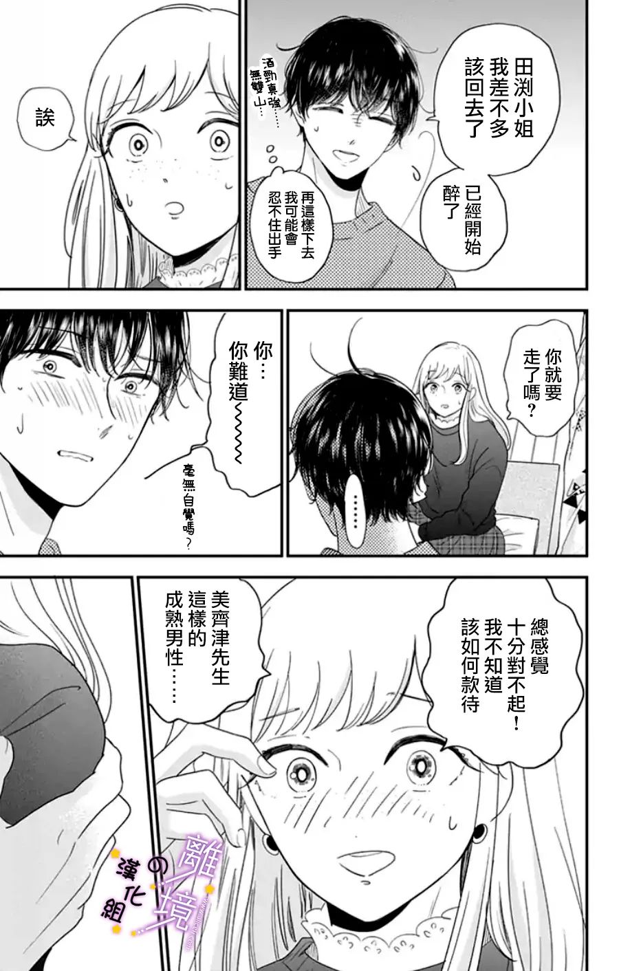 《太喜欢你的声音了》漫画最新章节第24话 是做梦吗？（3）免费下拉式在线观看章节第【6】张图片