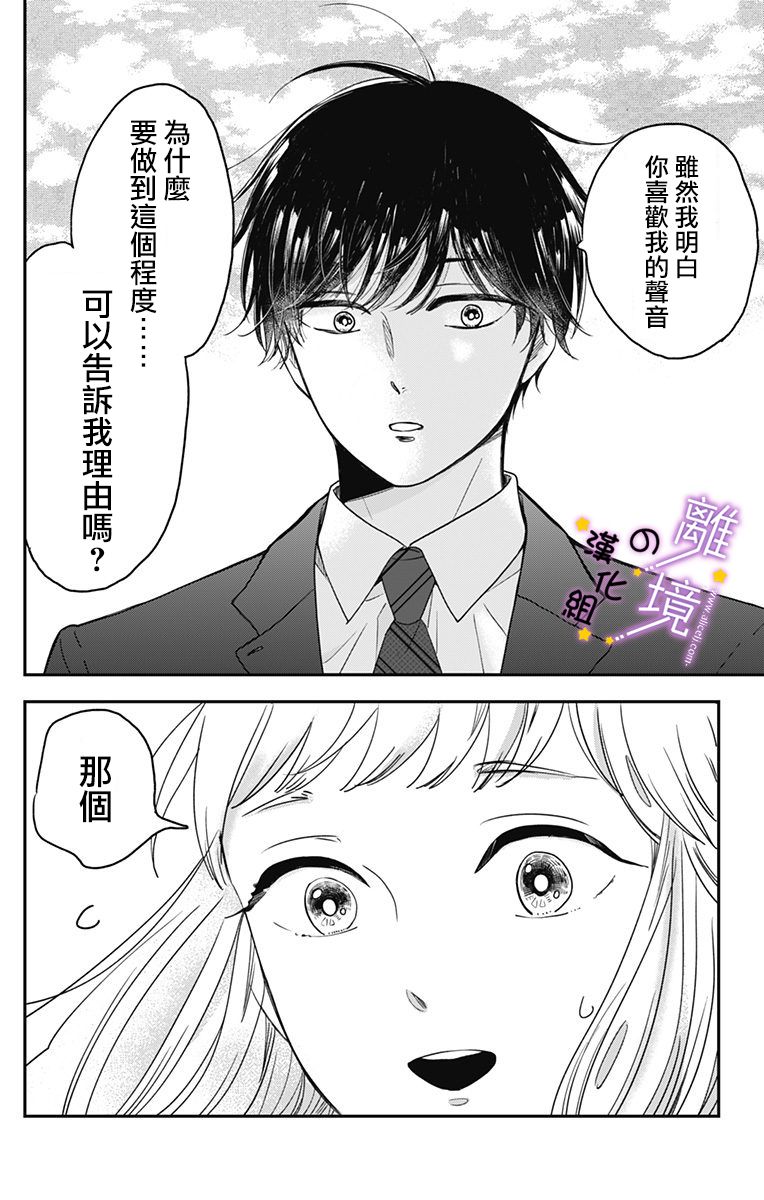 《太喜欢你的声音了》漫画最新章节第3话 我想保护你的声音免费下拉式在线观看章节第【6】张图片