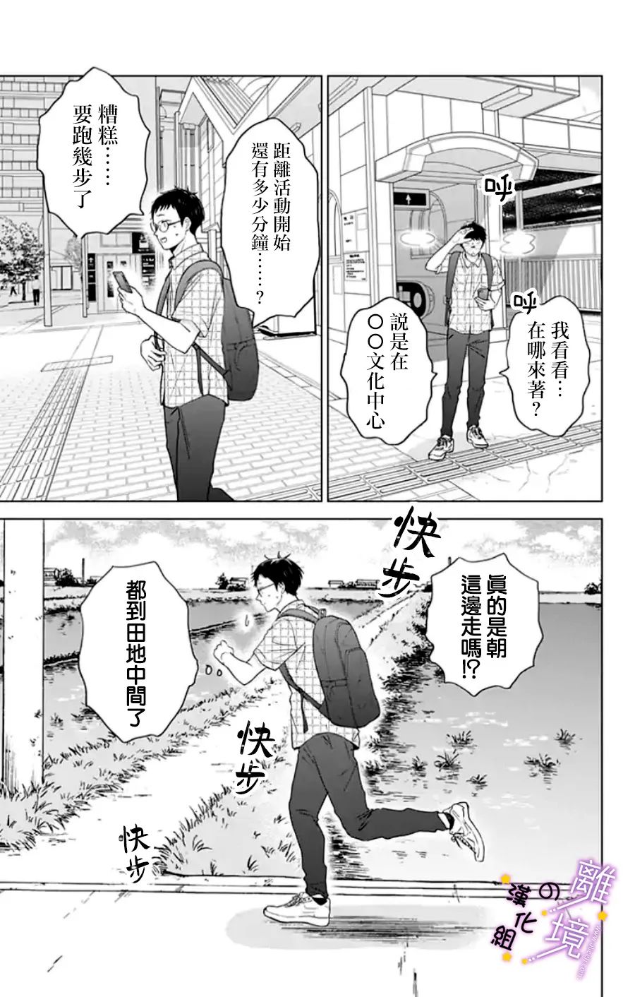 《太喜欢你的声音了》漫画最新章节第23话 是做梦吗？（2）免费下拉式在线观看章节第【1】张图片