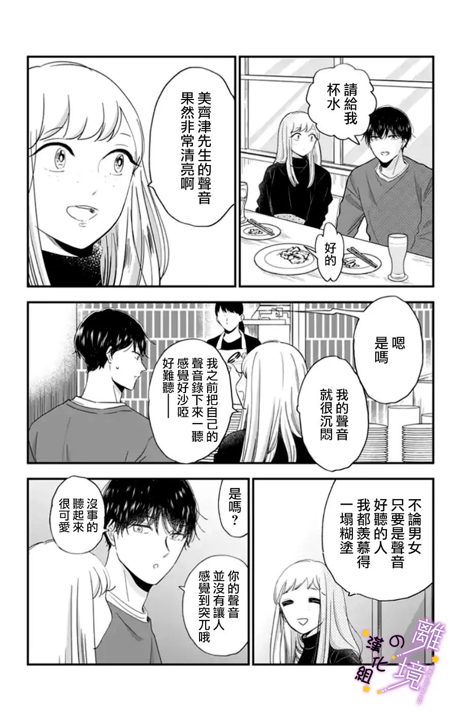 《太喜欢你的声音了》漫画最新章节第21话 我的优点？免费下拉式在线观看章节第【5】张图片