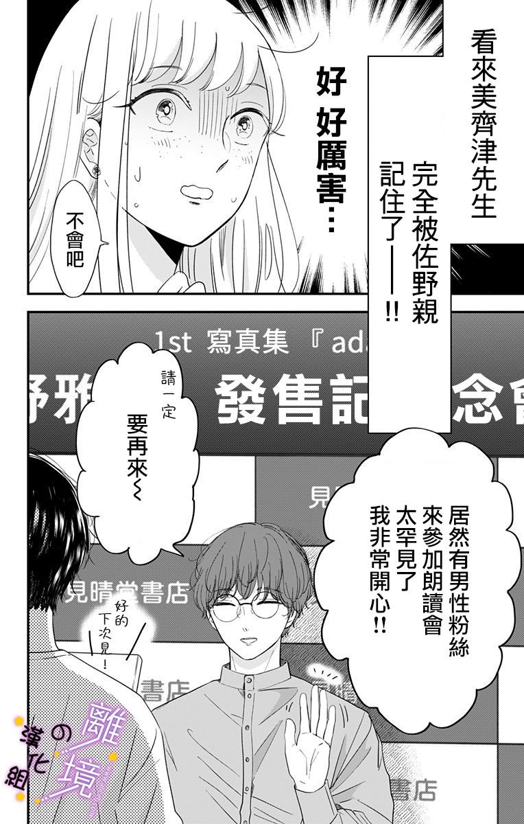 《太喜欢你的声音了》漫画最新章节第13话 和我推的第一次见面免费下拉式在线观看章节第【13】张图片