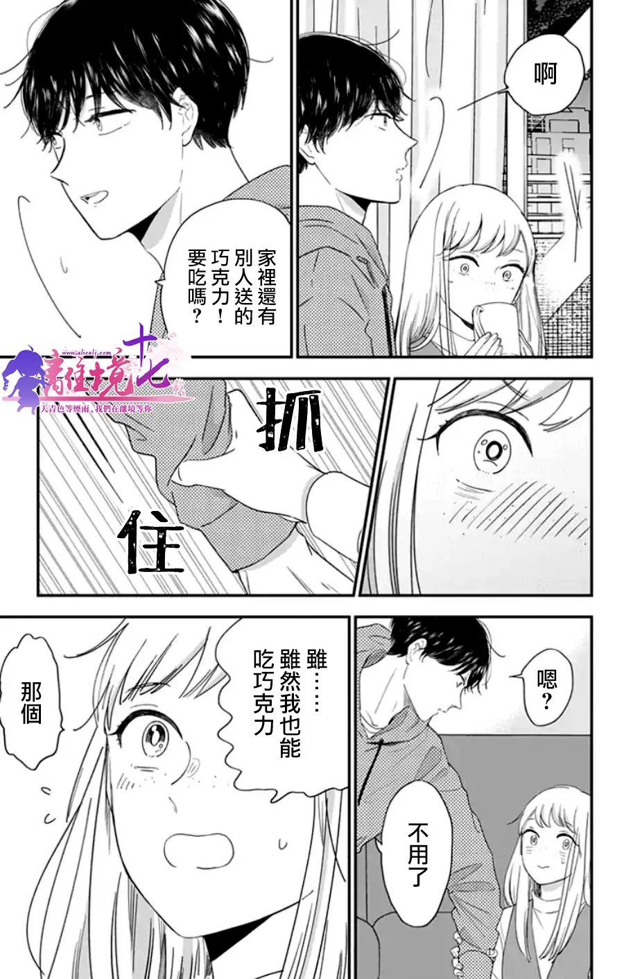 《太喜欢你的声音了》漫画最新章节第20话 想说的其实是免费下拉式在线观看章节第【9】张图片