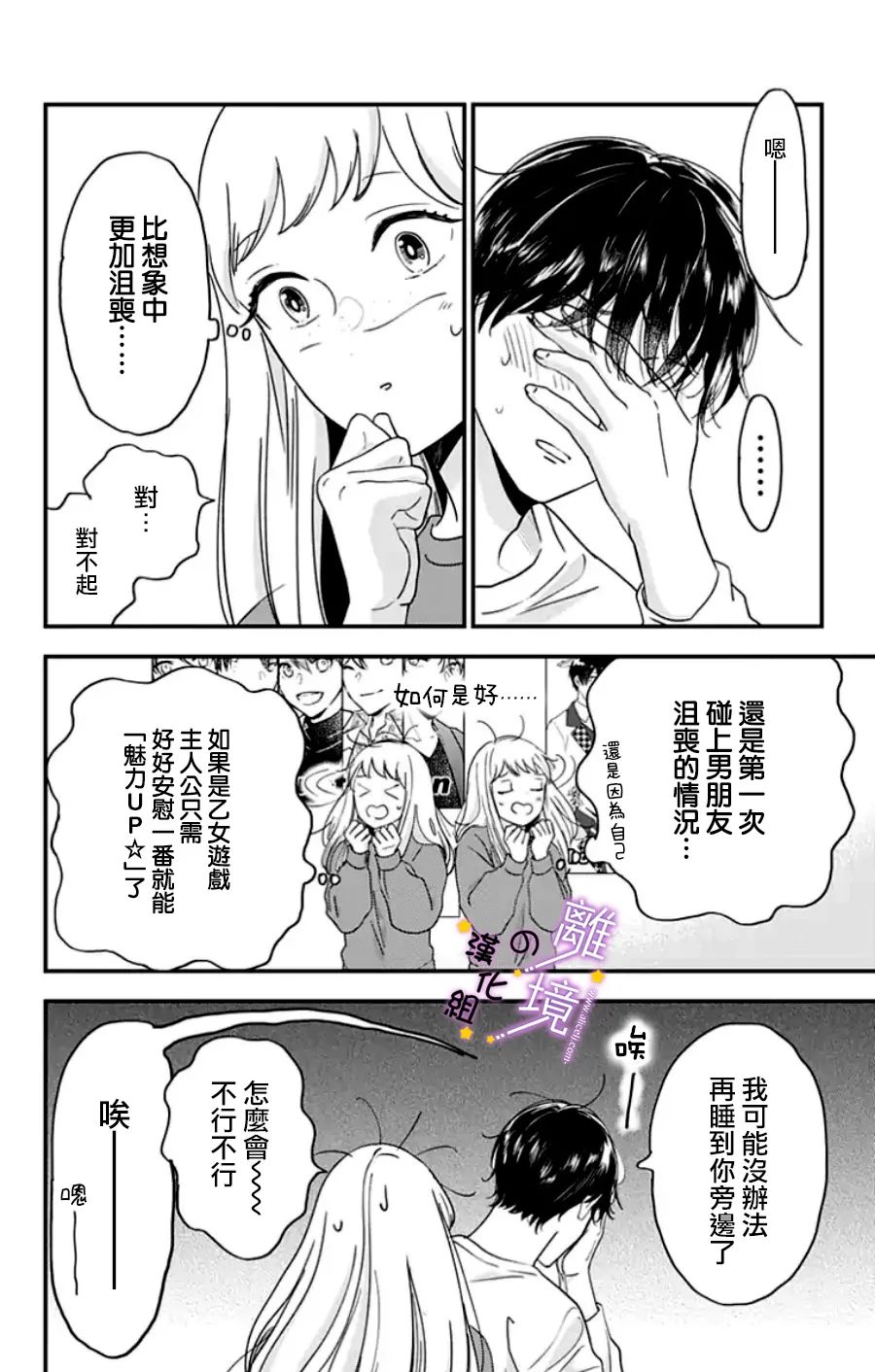 《太喜欢你的声音了》漫画最新章节第25话免费下拉式在线观看章节第【4】张图片