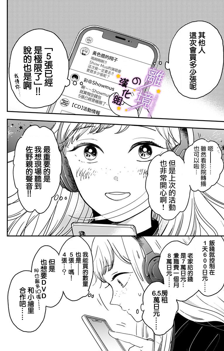 《太喜欢你的声音了》漫画最新章节第3话 我想保护你的声音免费下拉式在线观看章节第【2】张图片