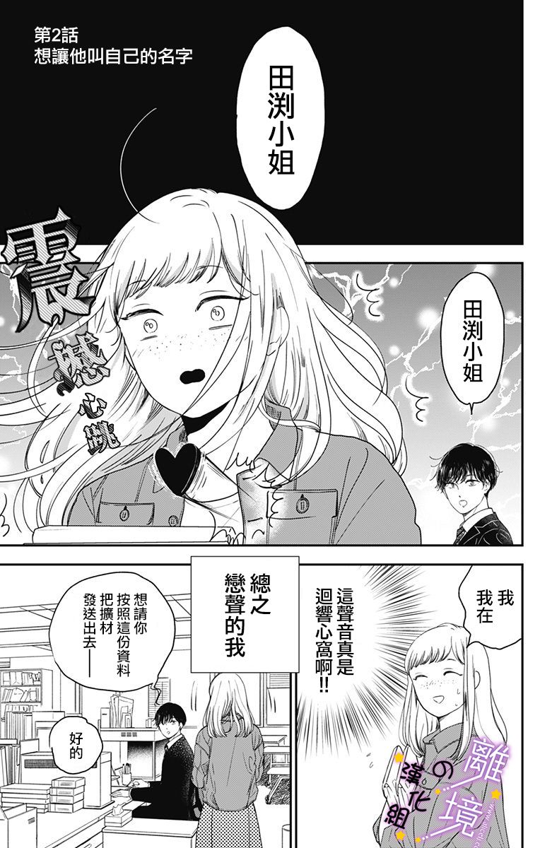 《太喜欢你的声音了》漫画最新章节第2话 想让他叫自己的名字免费下拉式在线观看章节第【1】张图片