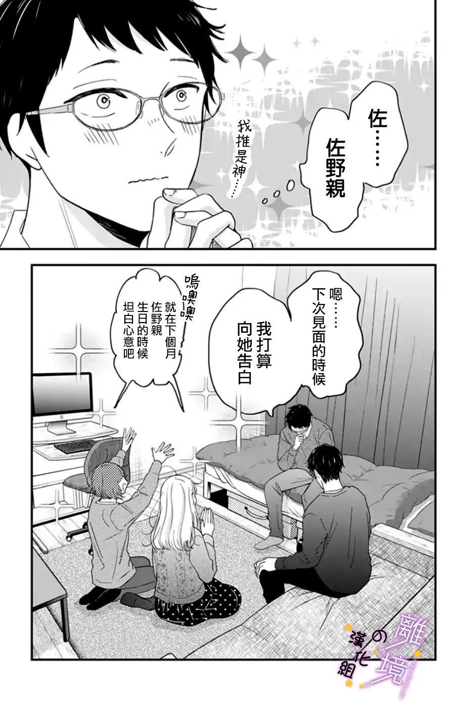 《太喜欢你的声音了》漫画最新章节第23话 是做梦吗？（2）免费下拉式在线观看章节第【14】张图片