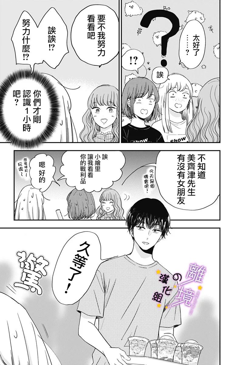 《太喜欢你的声音了》漫画最新章节第8话 宅活之神免费下拉式在线观看章节第【9】张图片