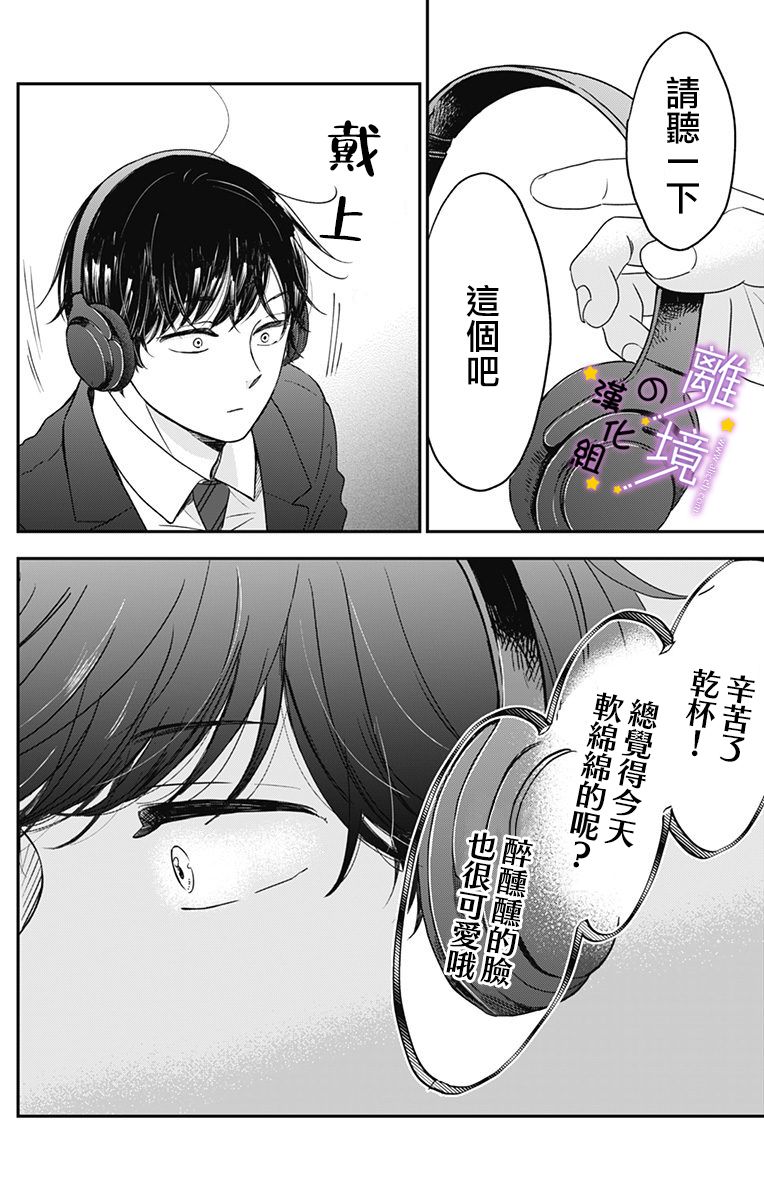 《太喜欢你的声音了》漫画最新章节第3话 我想保护你的声音免费下拉式在线观看章节第【7】张图片