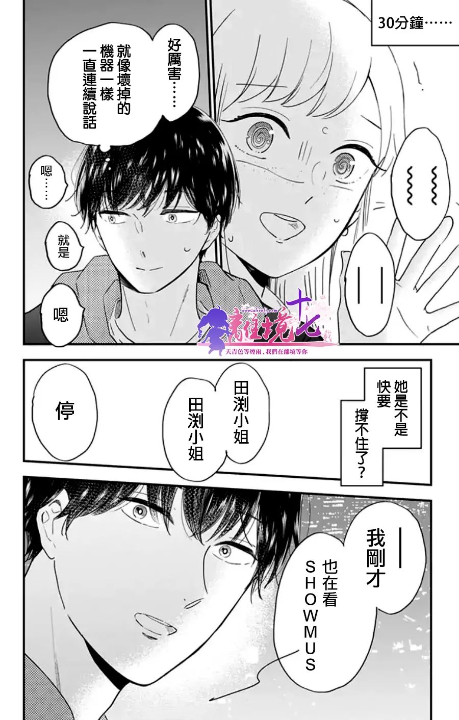 《太喜欢你的声音了》漫画最新章节第19话免费下拉式在线观看章节第【10】张图片