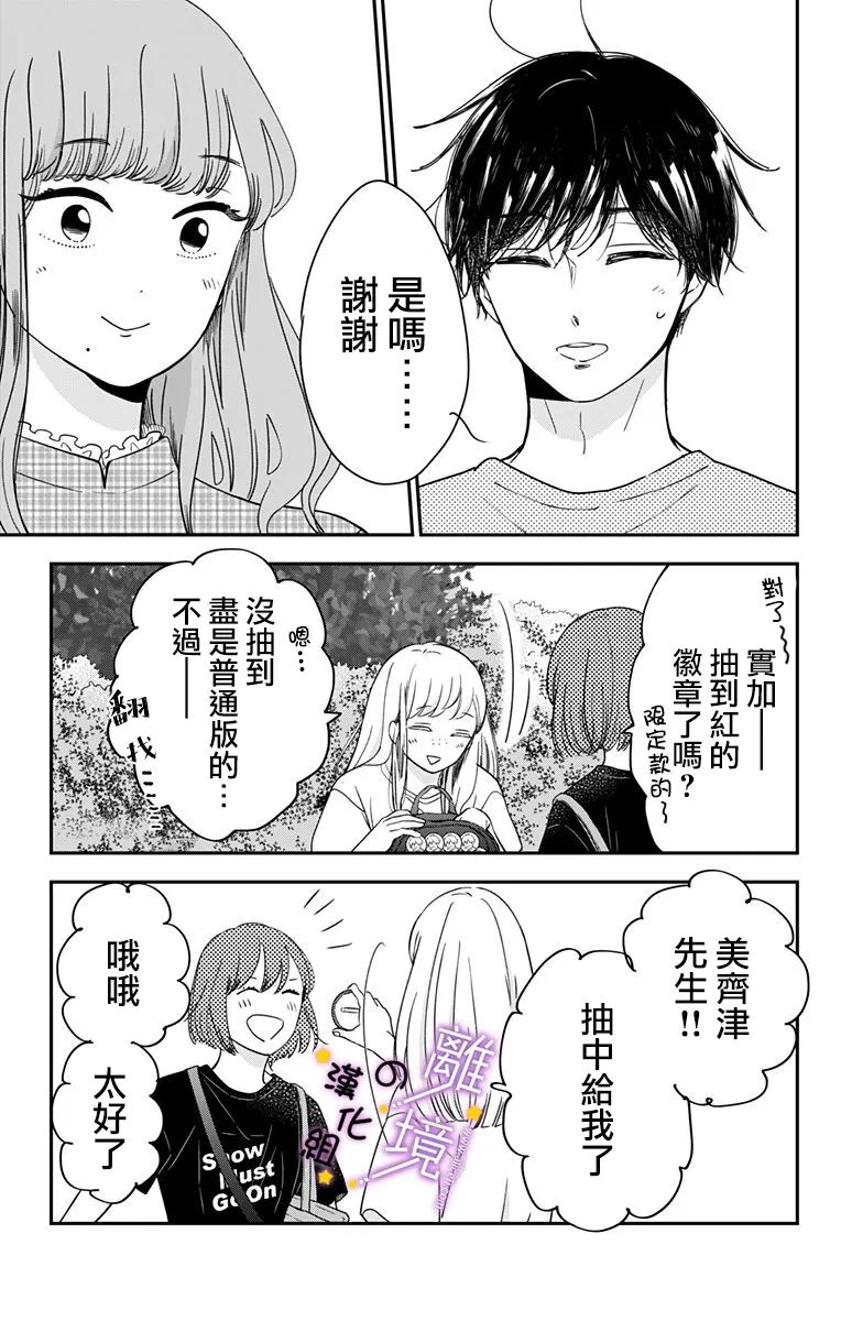 《太喜欢你的声音了》漫画最新章节第8话 宅活之神免费下拉式在线观看章节第【3】张图片