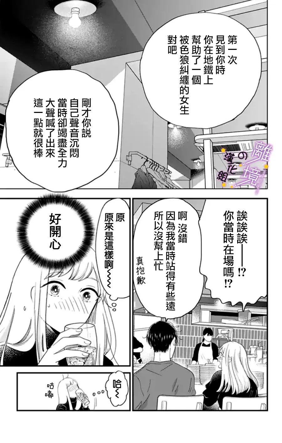 《太喜欢你的声音了》漫画最新章节第21话 我的优点？免费下拉式在线观看章节第【9】张图片