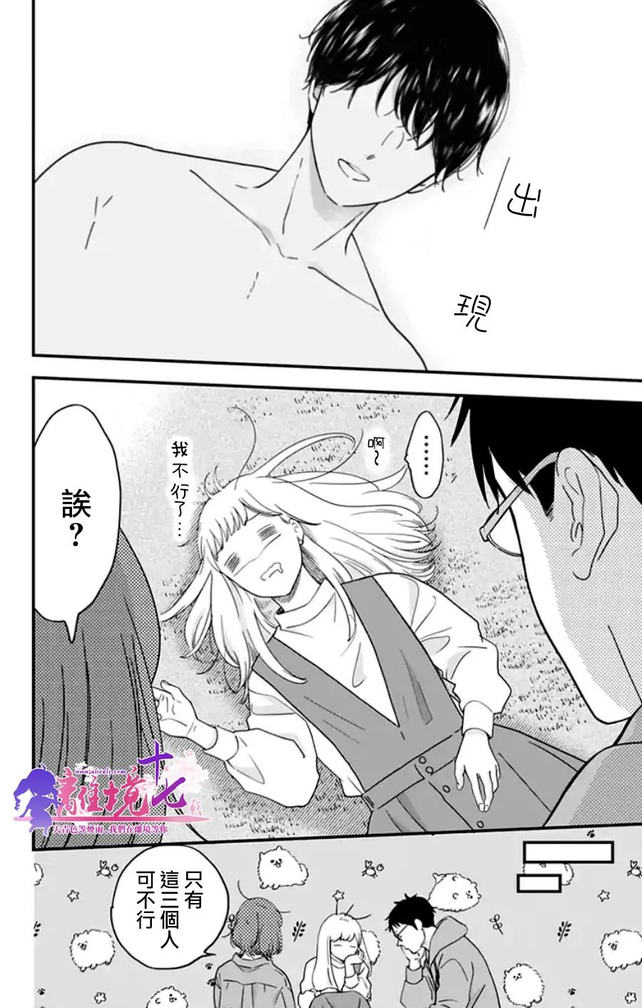 《太喜欢你的声音了》漫画最新章节第18话免费下拉式在线观看章节第【8】张图片