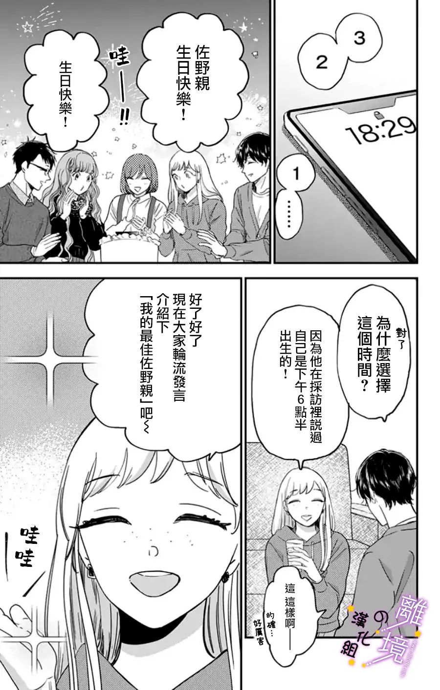 《太喜欢你的声音了》漫画最新章节第26话免费下拉式在线观看章节第【2】张图片