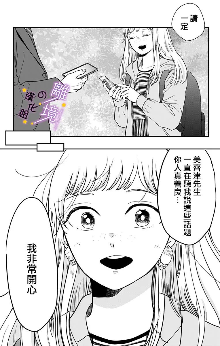 《太喜欢你的声音了》漫画最新章节第5话 交到宅友了免费下拉式在线观看章节第【8】张图片