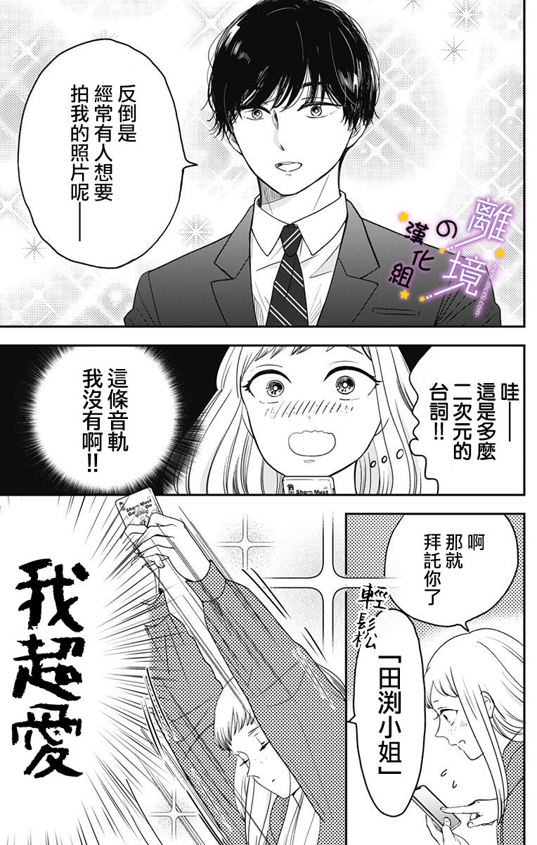 《太喜欢你的声音了》漫画最新章节第2话 想让他叫自己的名字免费下拉式在线观看章节第【7】张图片