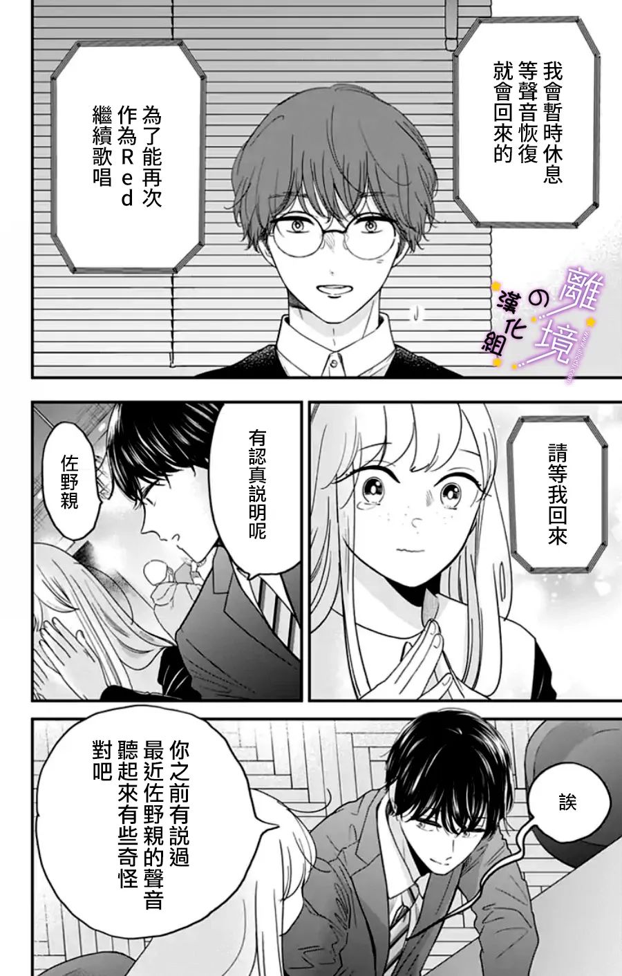 《太喜欢你的声音了》漫画最新章节第27话免费下拉式在线观看章节第【4】张图片