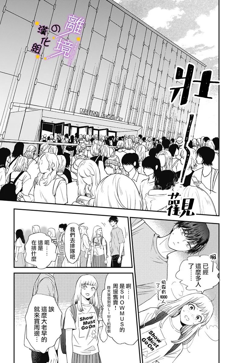 《太喜欢你的声音了》漫画最新章节第7话 计划中的初次约会免费下拉式在线观看章节第【3】张图片