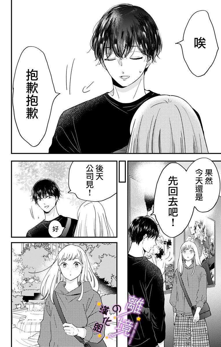 《太喜欢你的声音了》漫画最新章节第16话 因为是交往（试验）免费下拉式在线观看章节第【10】张图片