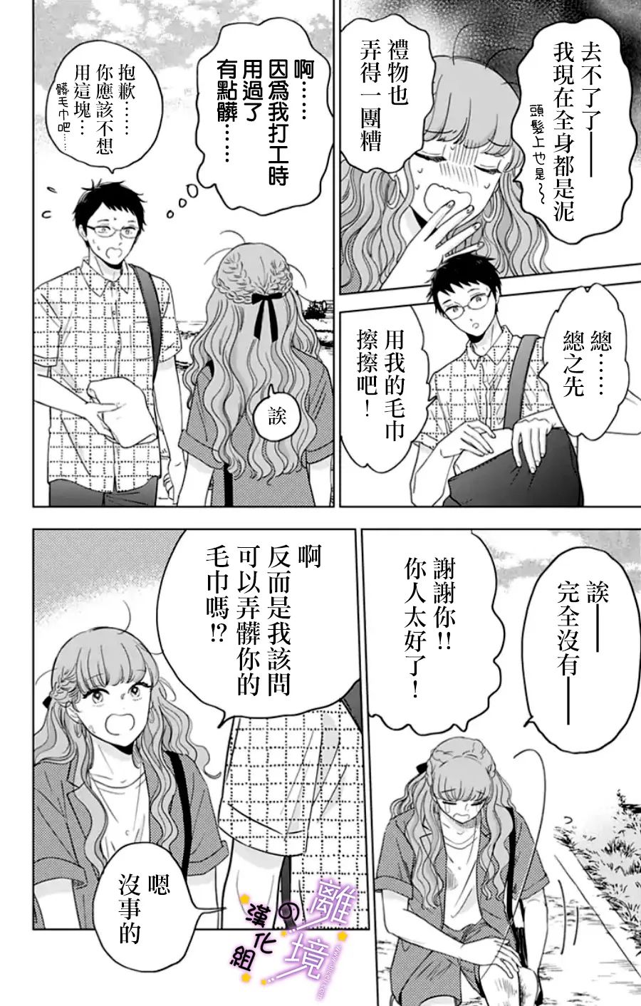 《太喜欢你的声音了》漫画最新章节第23话 是做梦吗？（2）免费下拉式在线观看章节第【6】张图片