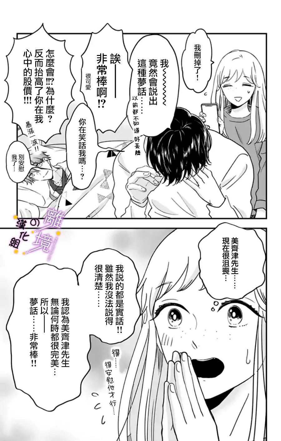 《太喜欢你的声音了》漫画最新章节第25话免费下拉式在线观看章节第【3】张图片