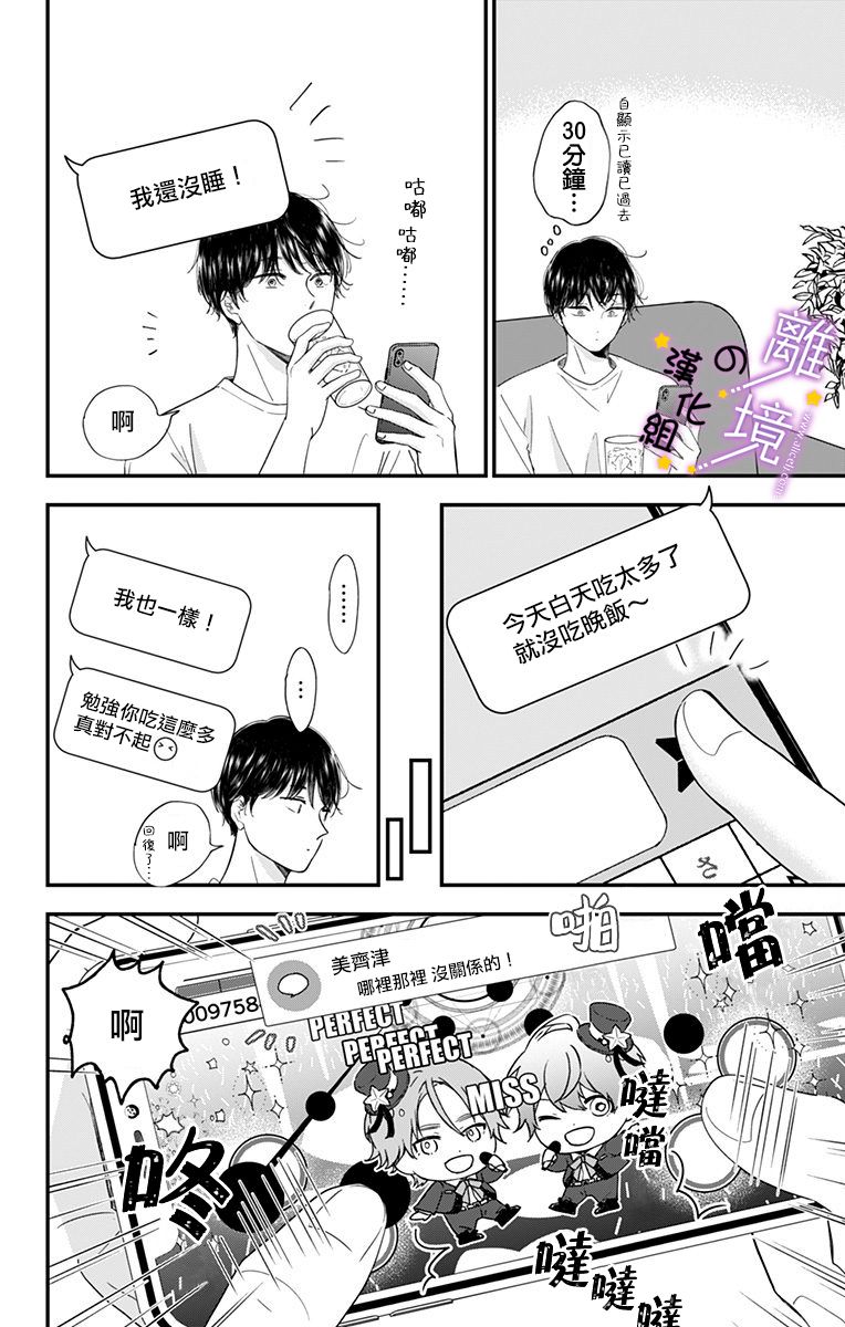 《太喜欢你的声音了》漫画最新章节第12话 不懂现实免费下拉式在线观看章节第【2】张图片