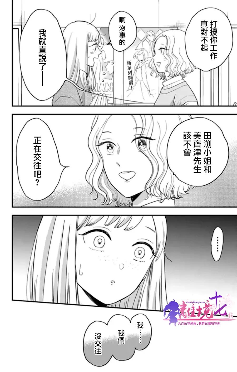 《太喜欢你的声音了》漫画最新章节第17话免费下拉式在线观看章节第【4】张图片