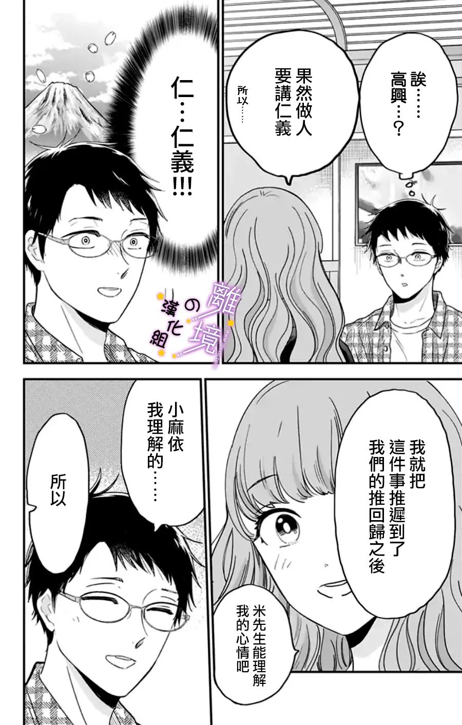 《太喜欢你的声音了》漫画最新章节第28话免费下拉式在线观看章节第【11】张图片