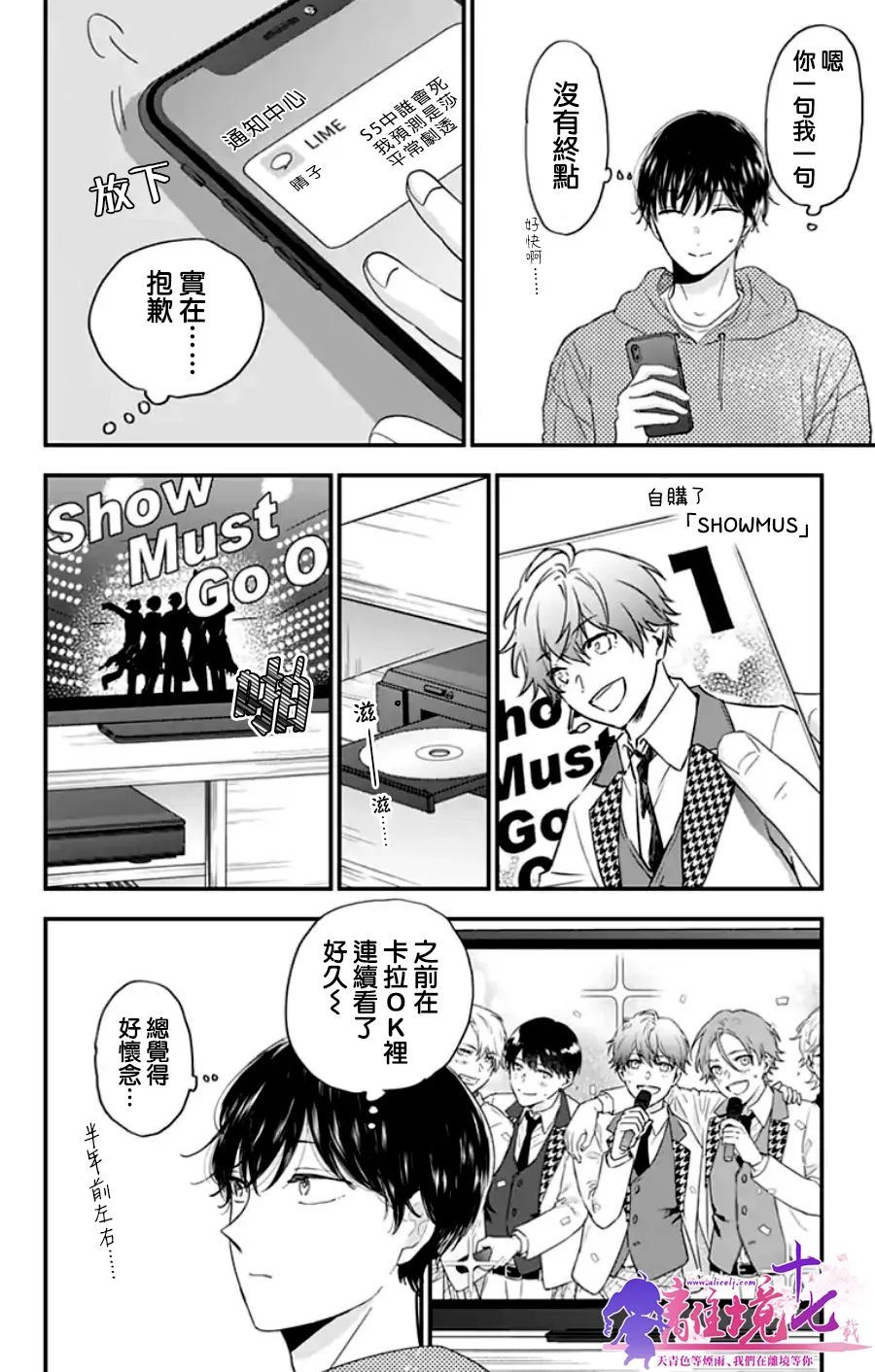 《太喜欢你的声音了》漫画最新章节第19话免费下拉式在线观看章节第【2】张图片