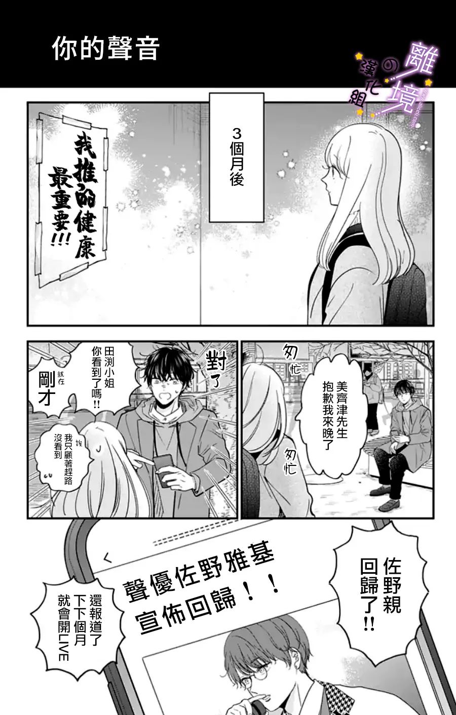 《太喜欢你的声音了》漫画最新章节第27话免费下拉式在线观看章节第【11】张图片